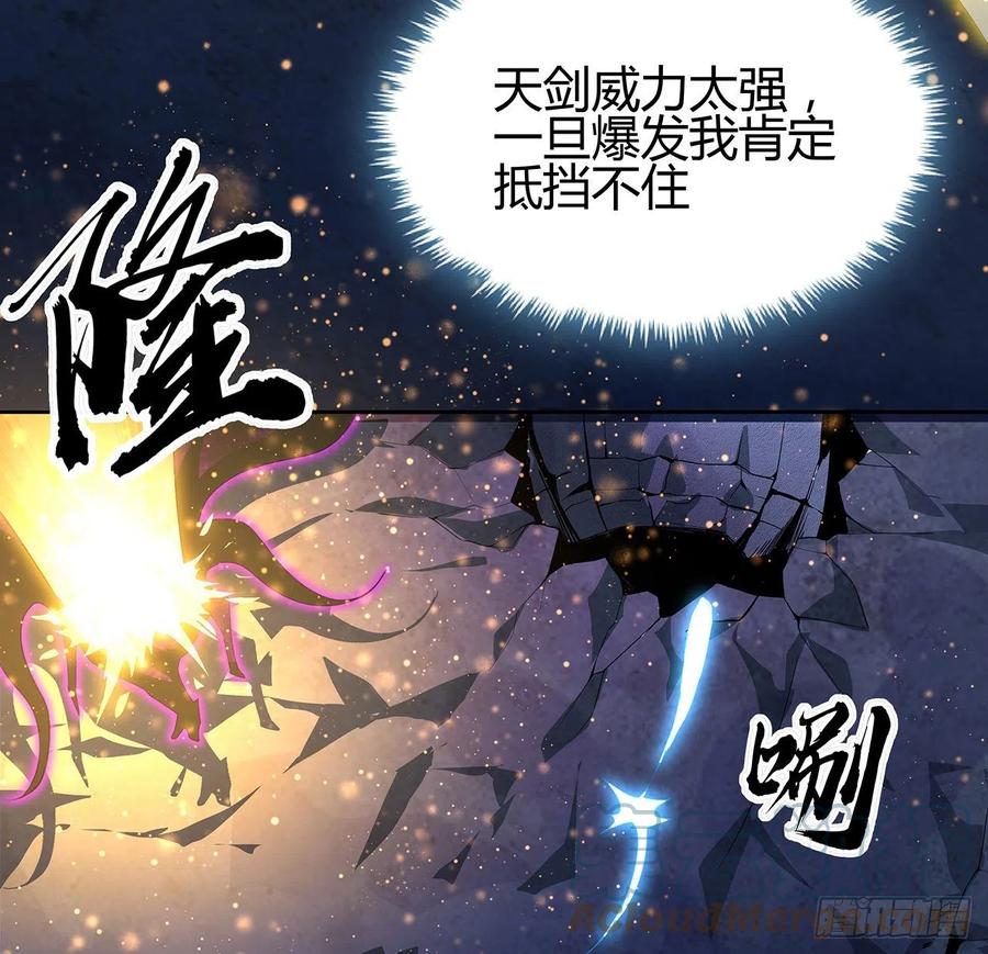 《地球第一剑》104话 你凭什么跟我换命 第73页