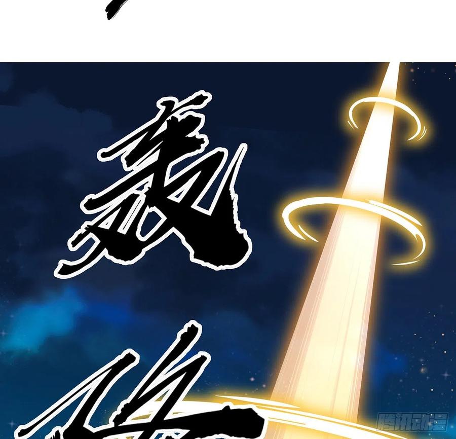 《地球第一剑》104话 你凭什么跟我换命 第66页