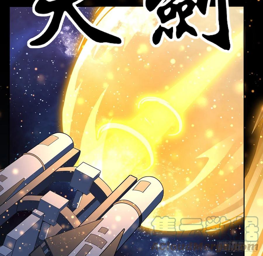 《地球第一剑》104话 你凭什么跟我换命 第70页