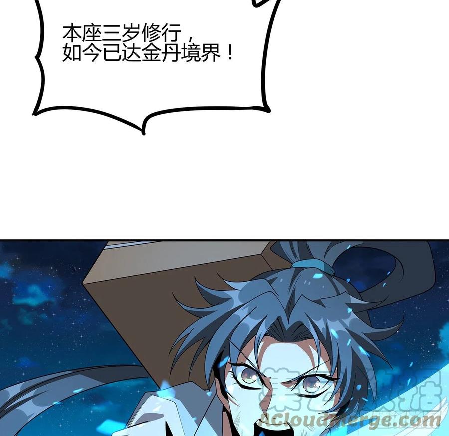 《地球第一剑》104话 你凭什么跟我换命 第43页