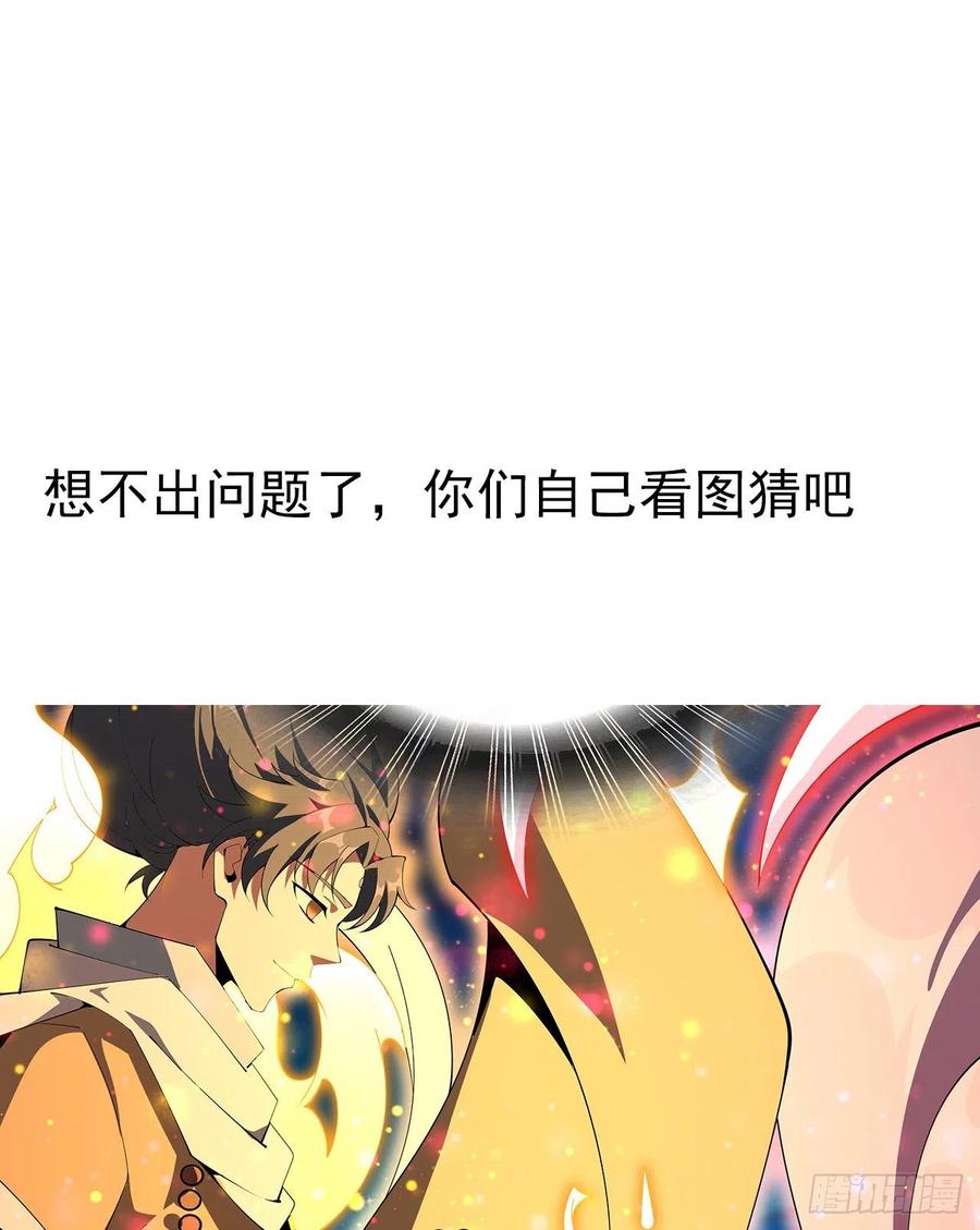 《地球第一剑》104话 你凭什么跟我换命 第80页