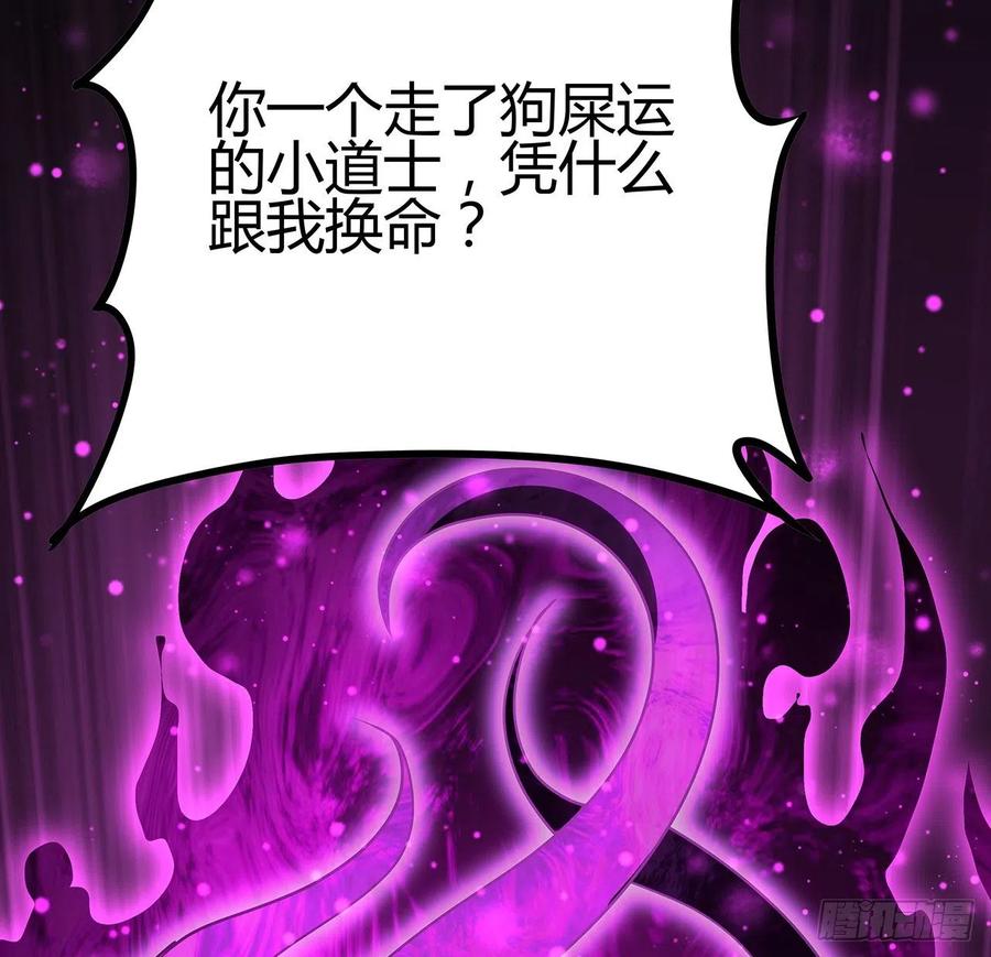 《地球第一剑》104话 你凭什么跟我换命 第47页
