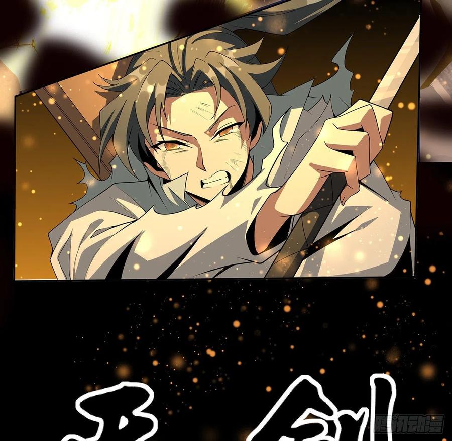 《地球第一剑》104话 你凭什么跟我换命 第69页