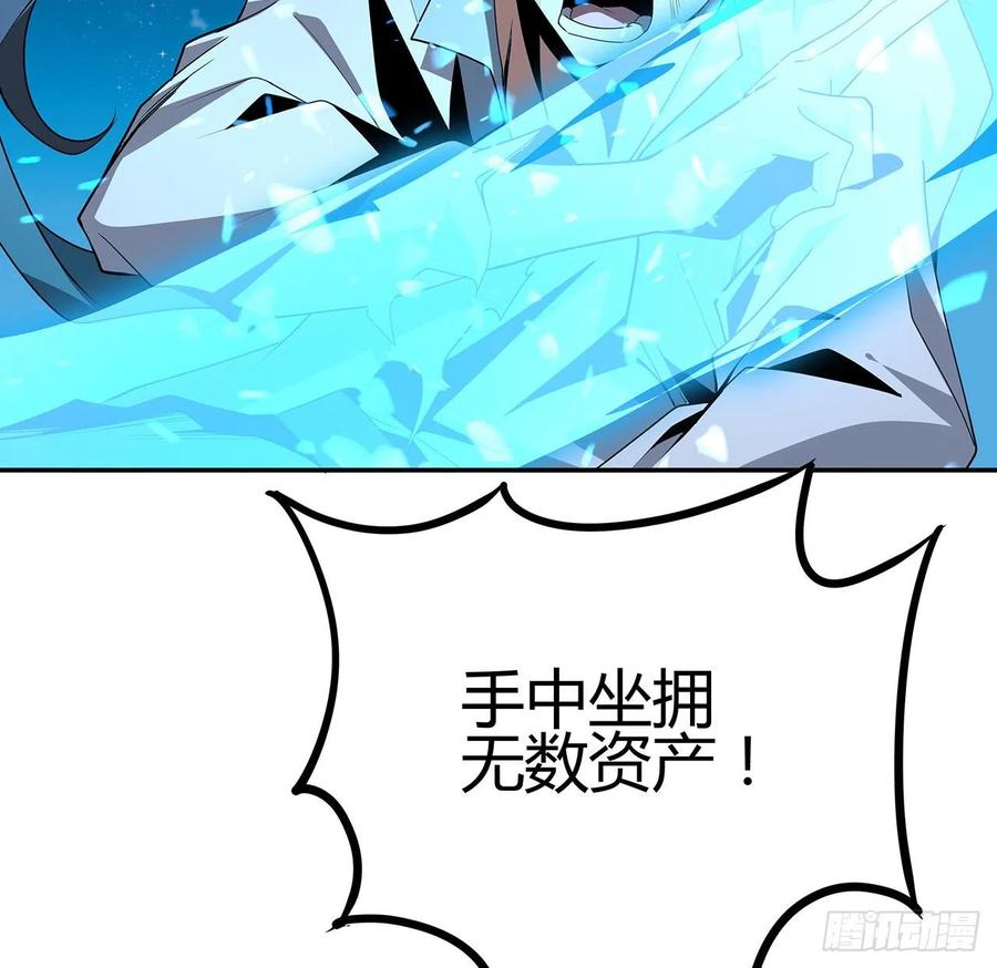 《地球第一剑》104话 你凭什么跟我换命 第44页