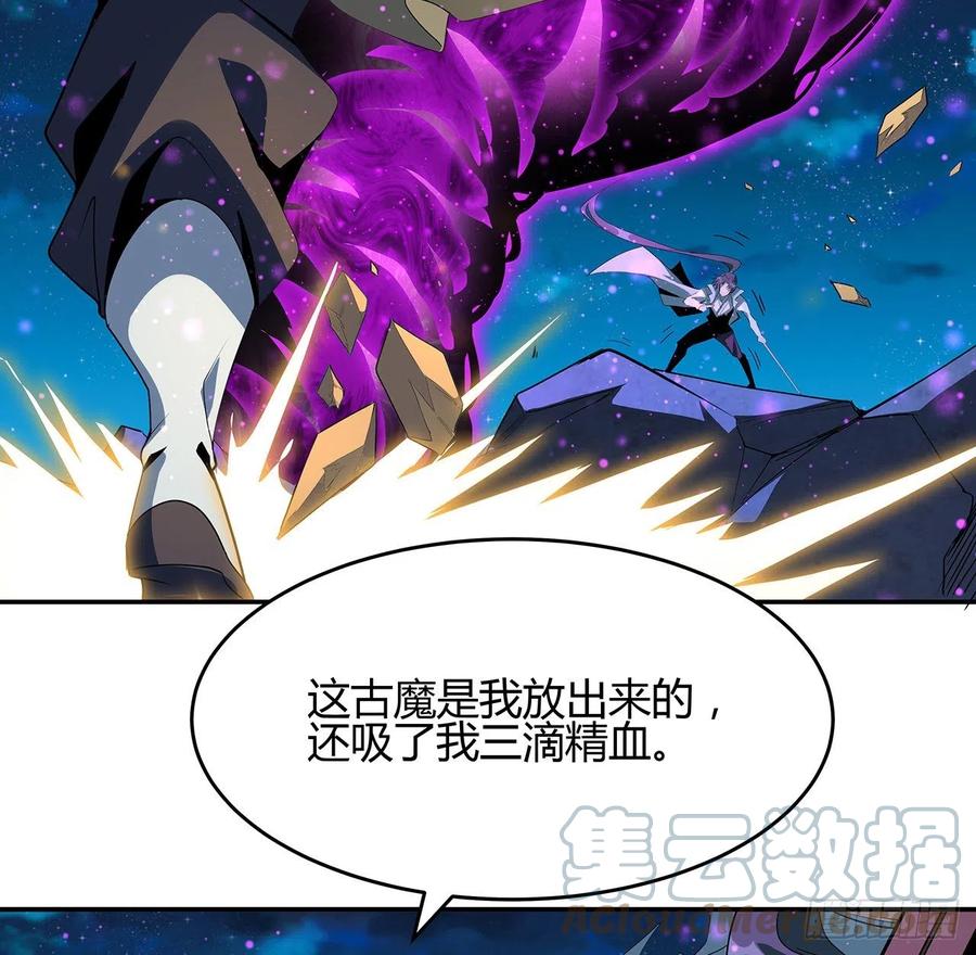 《地球第一剑》104话 你凭什么跟我换命 第25页