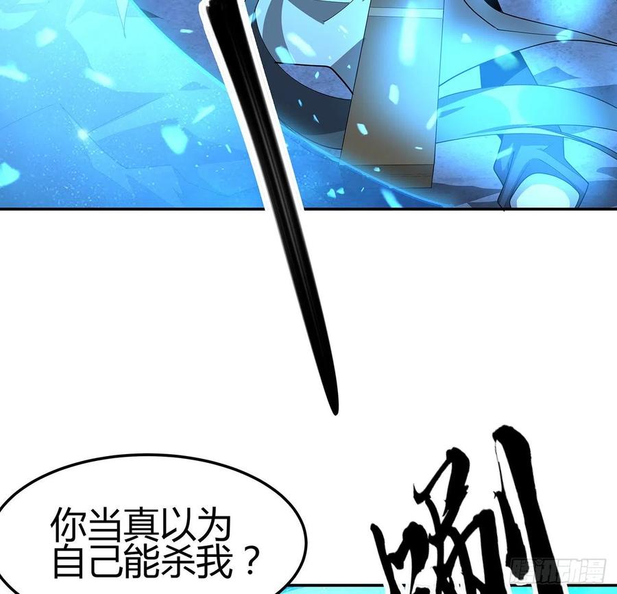 《地球第一剑》104话 你凭什么跟我换命 第32页