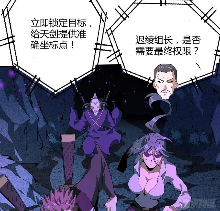 《地球第一剑》105话 你才是妖魔！ 第21页
