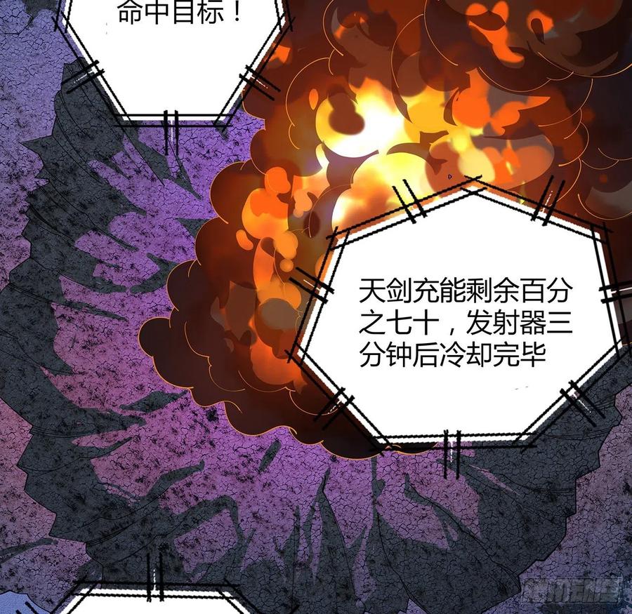 《地球第一剑》105话 你才是妖魔！ 第16页