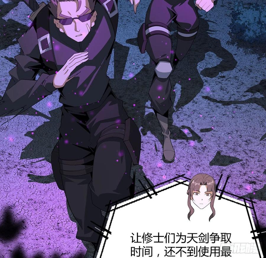 《地球第一剑》105话 你才是妖魔！ 第22页