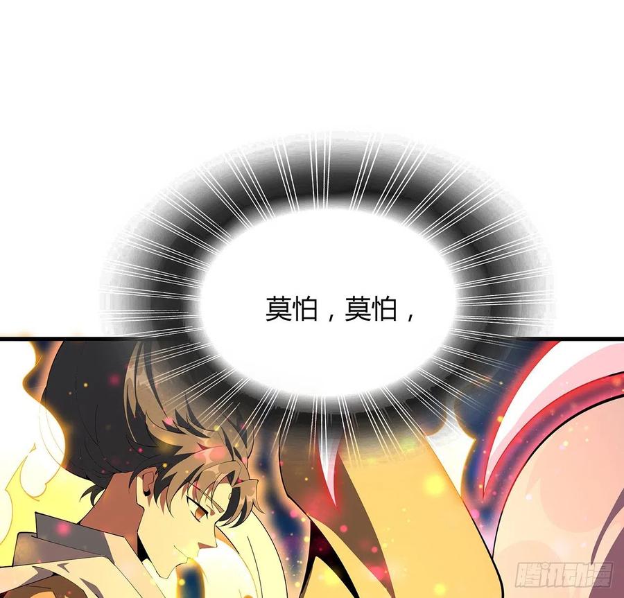 《地球第一剑》105话 你才是妖魔！ 第51页