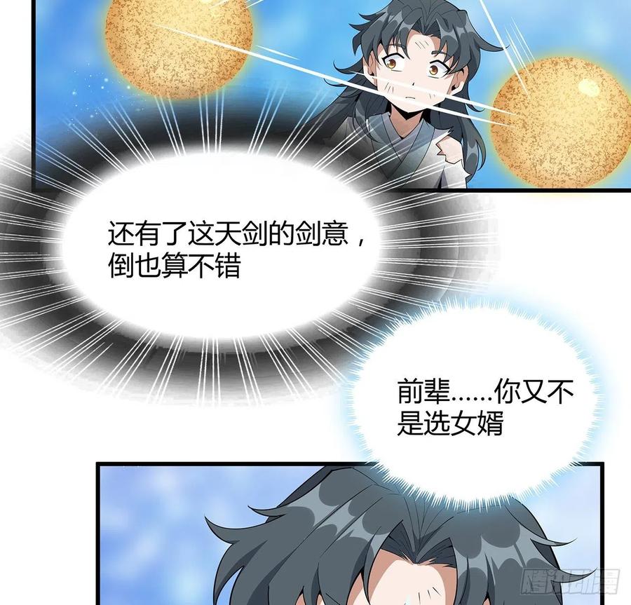 《地球第一剑》105话 你才是妖魔！ 第7页