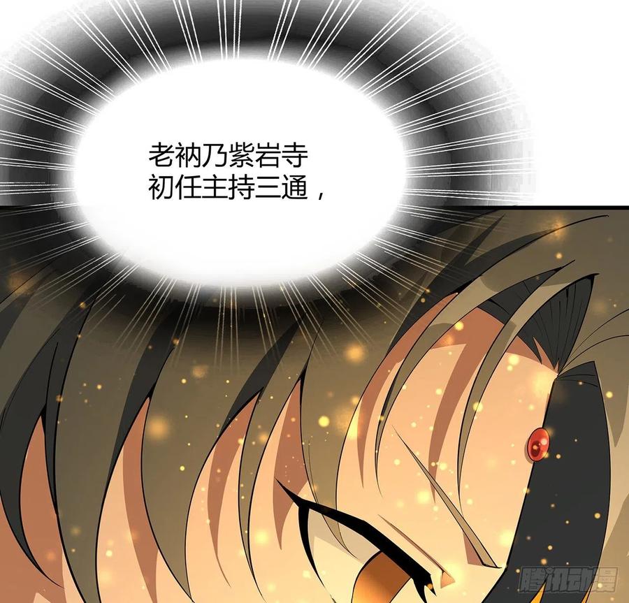 《地球第一剑》105话 你才是妖魔！ 第55页