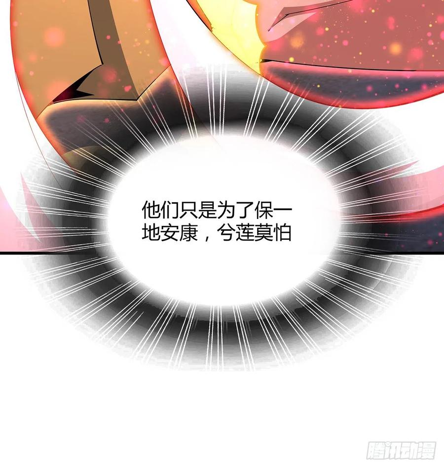 《地球第一剑》105话 你才是妖魔！ 第54页