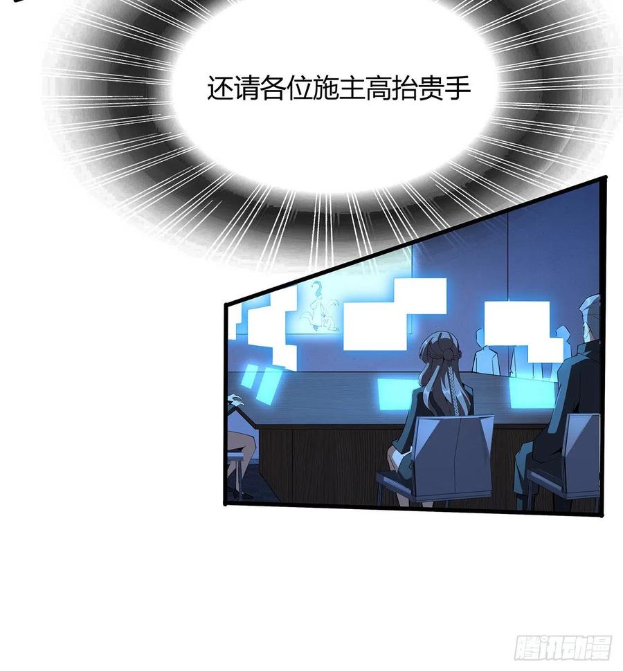 《地球第一剑》105话 你才是妖魔！ 第58页