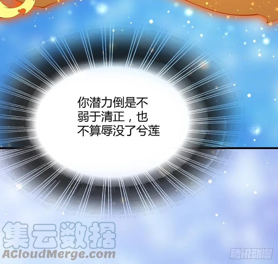 《地球第一剑》105话 你才是妖魔！ 第11页