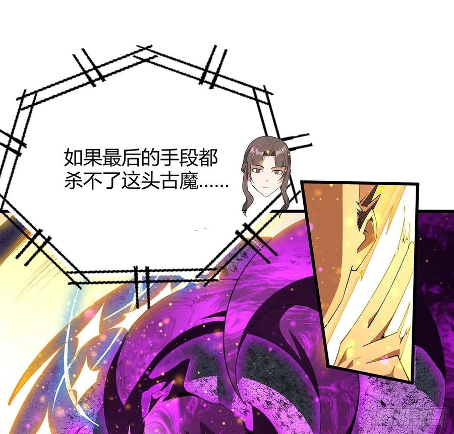 《地球第一剑》105话 你才是妖魔！ 第24页