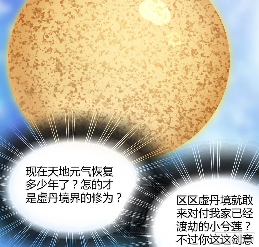 《地球第一剑》105话 你才是妖魔！ 第3页