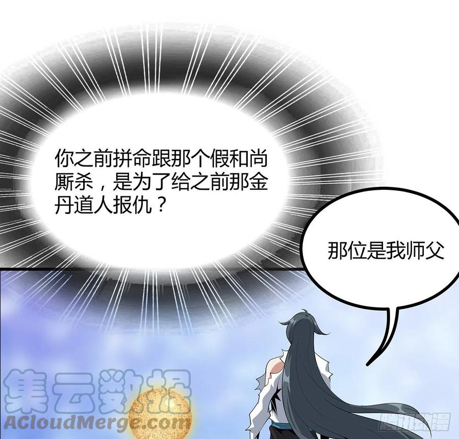 《地球第一剑》105话 你才是妖魔！ 第5页