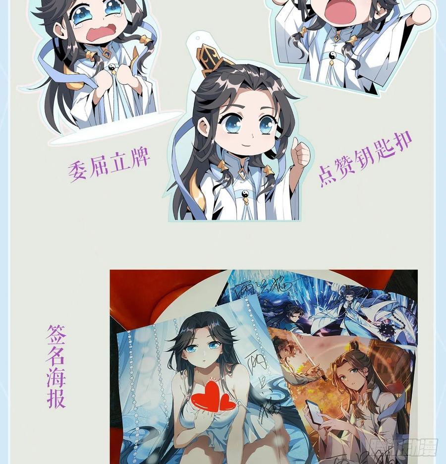 《地球第一剑》105话 你才是妖魔！ 第64页