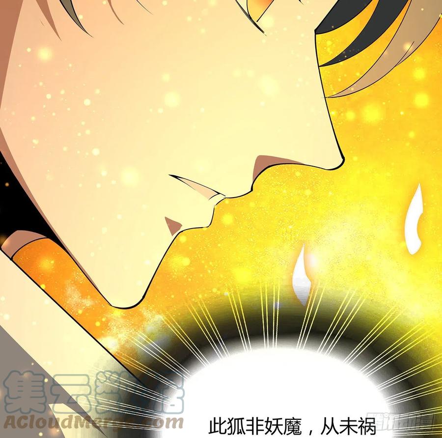 《地球第一剑》105话 你才是妖魔！ 第56页