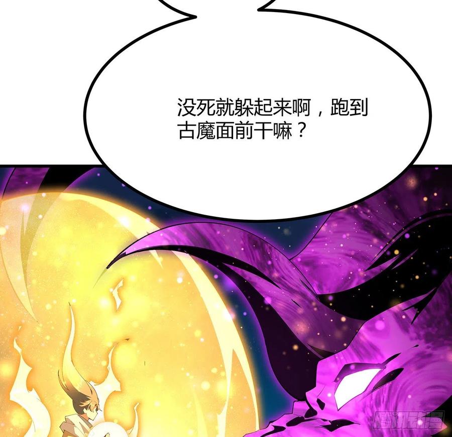 《地球第一剑》105话 你才是妖魔！ 第43页
