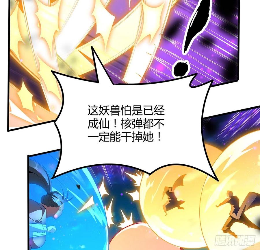 《地球第一剑》105话 你才是妖魔！ 第33页