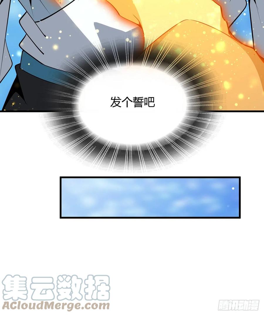 《地球第一剑》105话 你才是妖魔！ 第14页