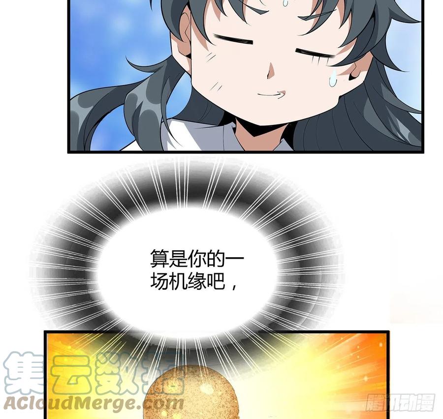 《地球第一剑》105话 你才是妖魔！ 第8页