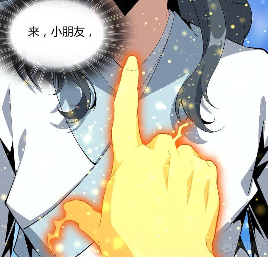 《地球第一剑》105话 你才是妖魔！ 第13页