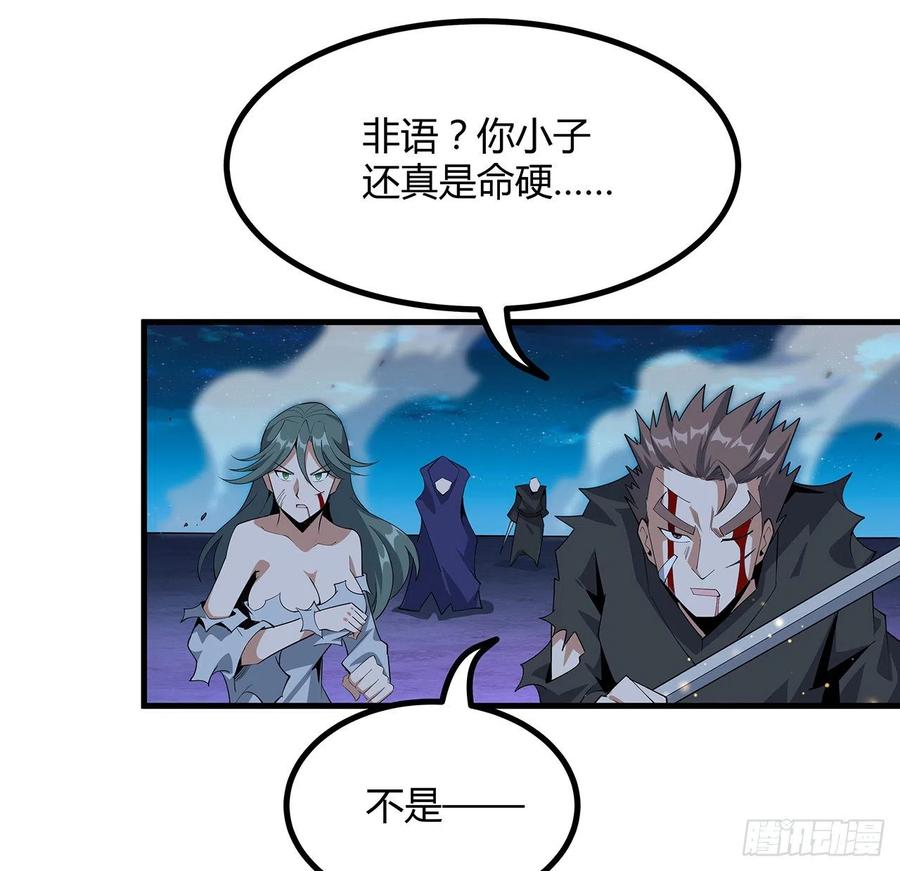 《地球第一剑》105话 你才是妖魔！ 第42页