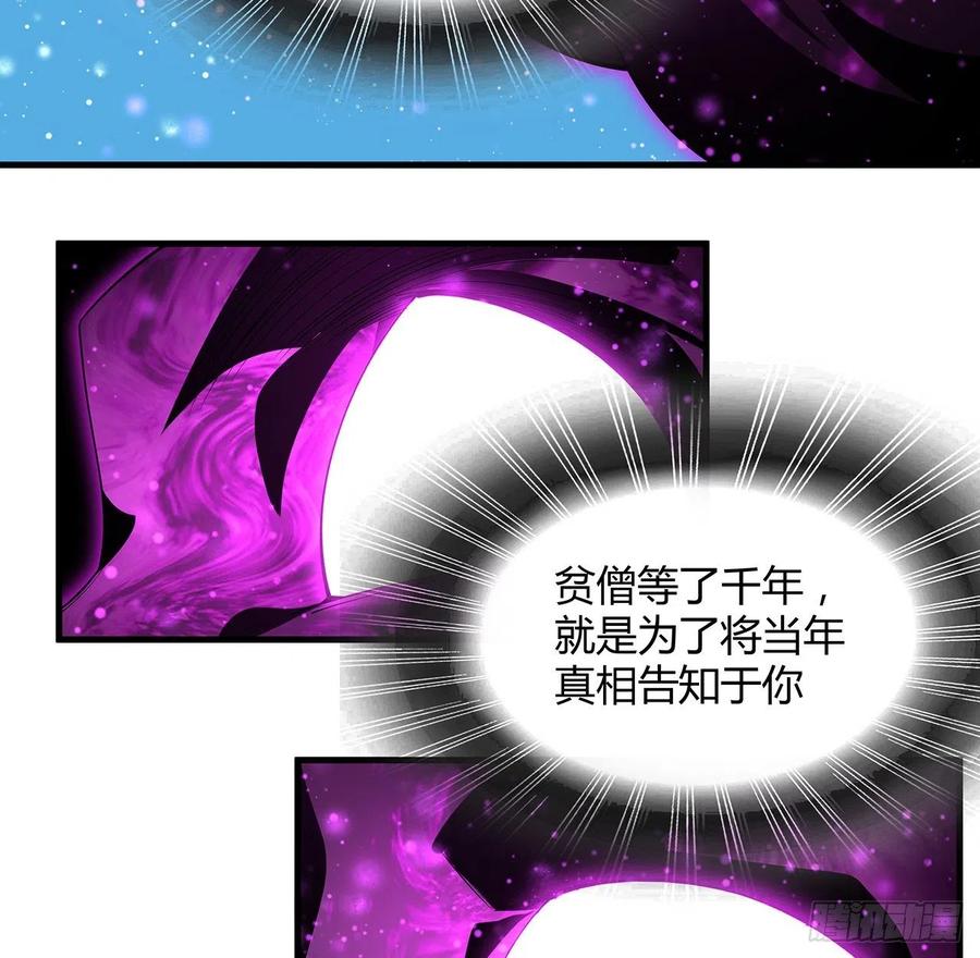 《地球第一剑》105话 你才是妖魔！ 第45页