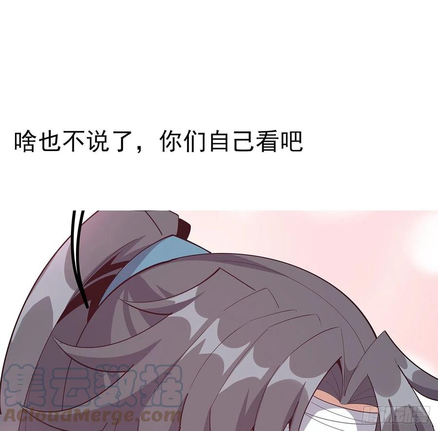 《地球第一剑》105话 你才是妖魔！ 第59页