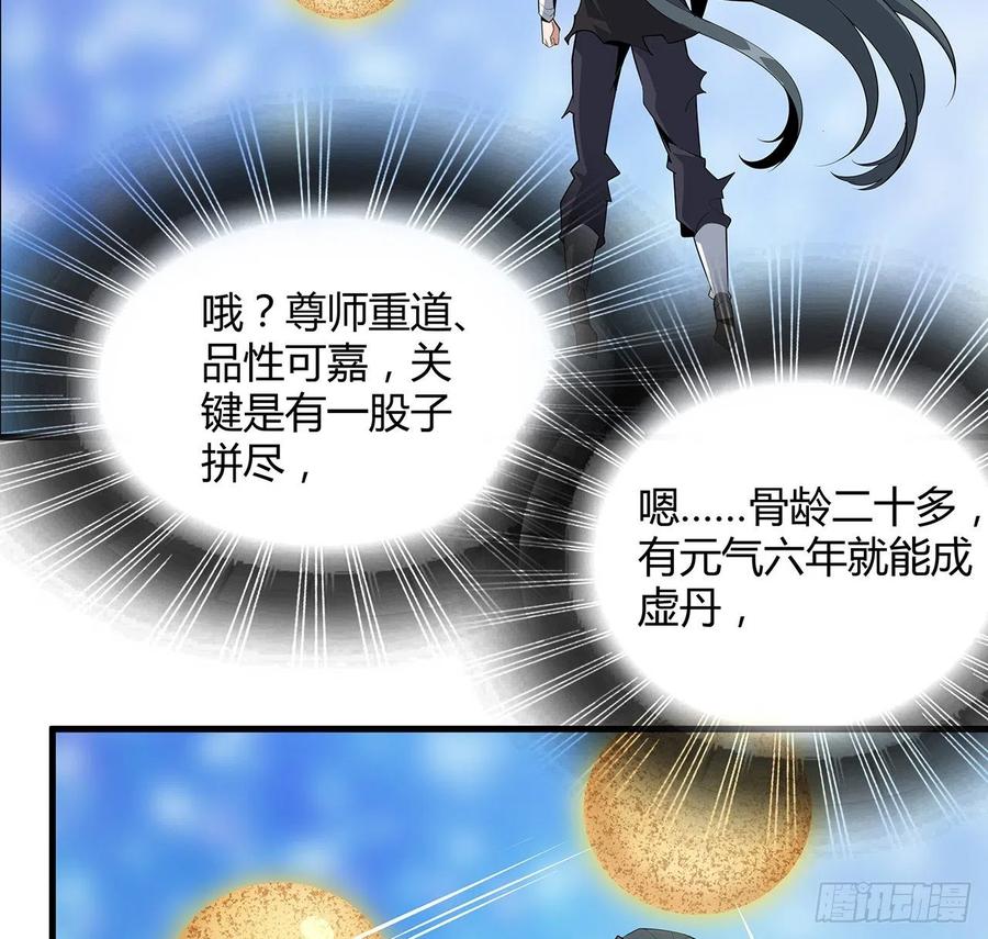 《地球第一剑》105话 你才是妖魔！ 第6页