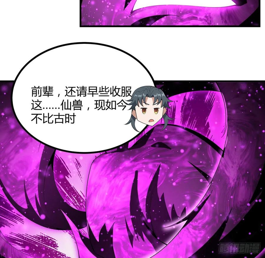 《地球第一剑》105话 你才是妖魔！ 第46页