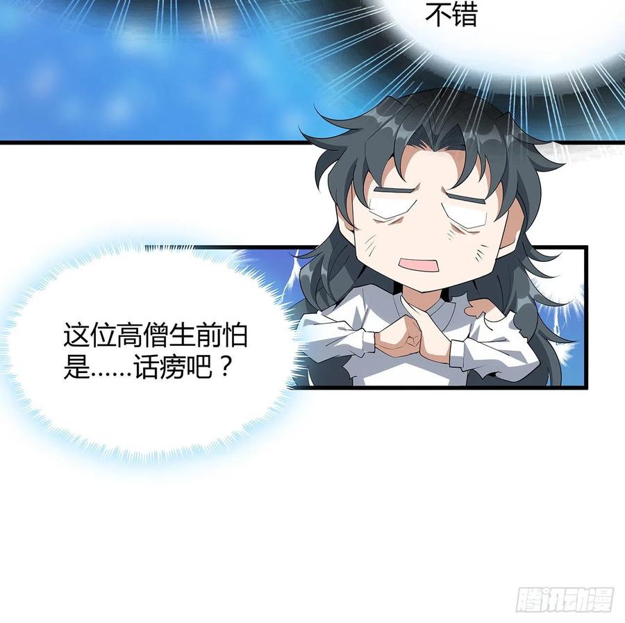 《地球第一剑》105话 你才是妖魔！ 第4页