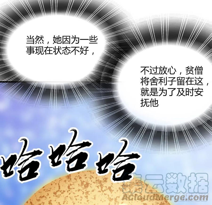 《地球第一剑》105话 你才是妖魔！ 第2页