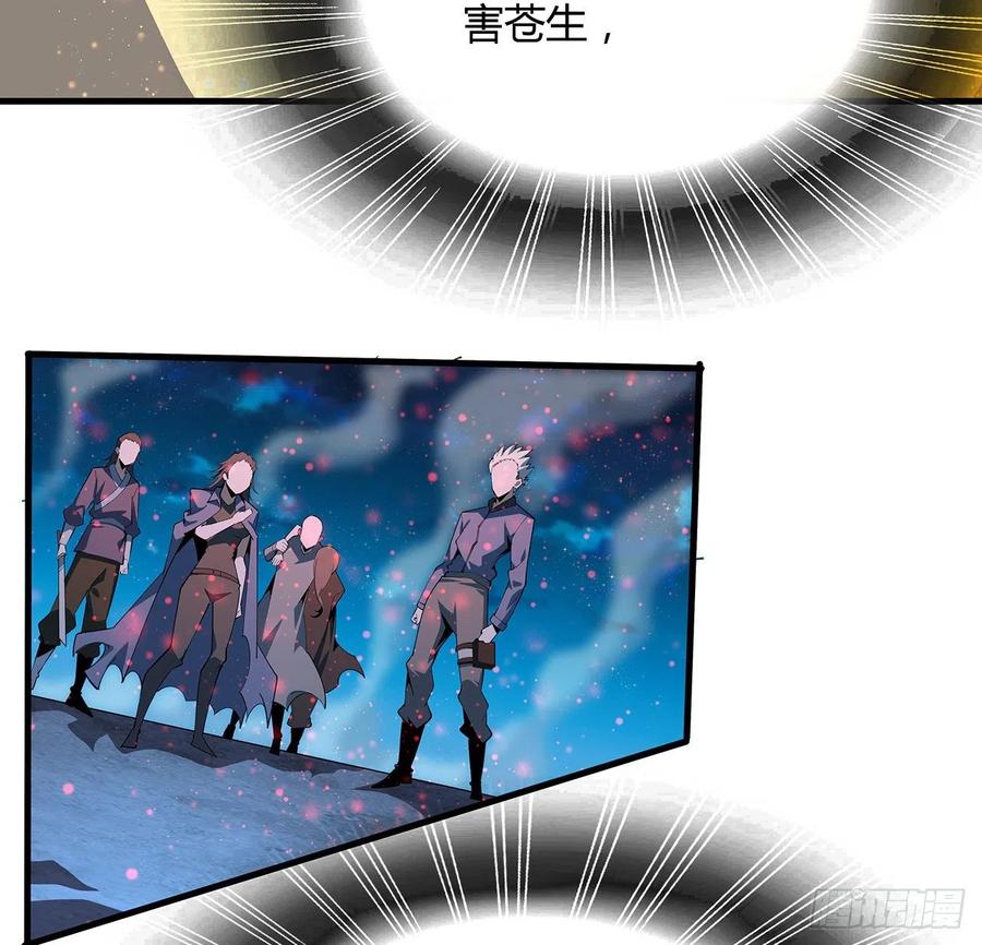 《地球第一剑》105话 你才是妖魔！ 第57页