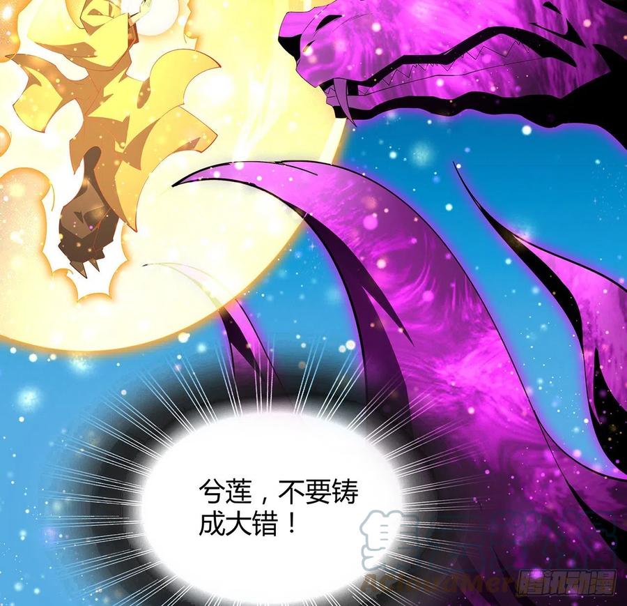 《地球第一剑》105话 你才是妖魔！ 第44页