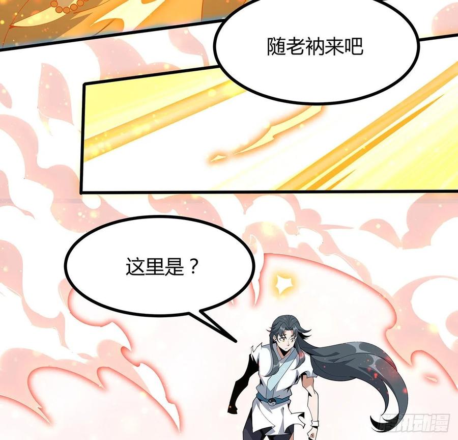 《地球第一剑》106话 师姐，放心 第12页