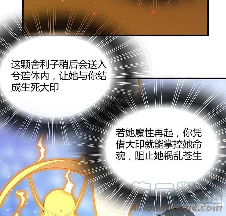 《地球第一剑》106话 师姐，放心 第4页