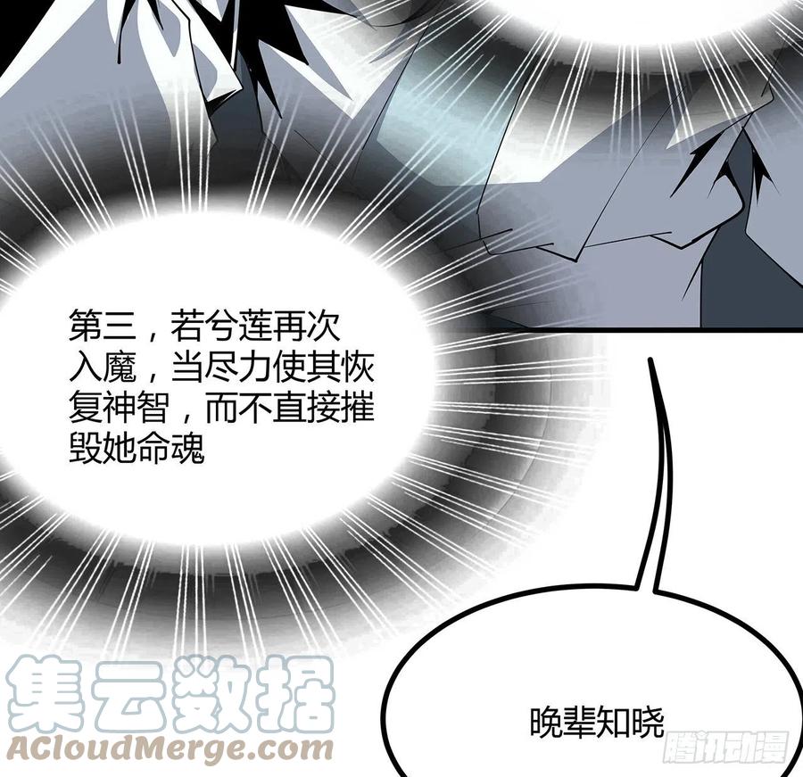 《地球第一剑》106话 师姐，放心 第10页