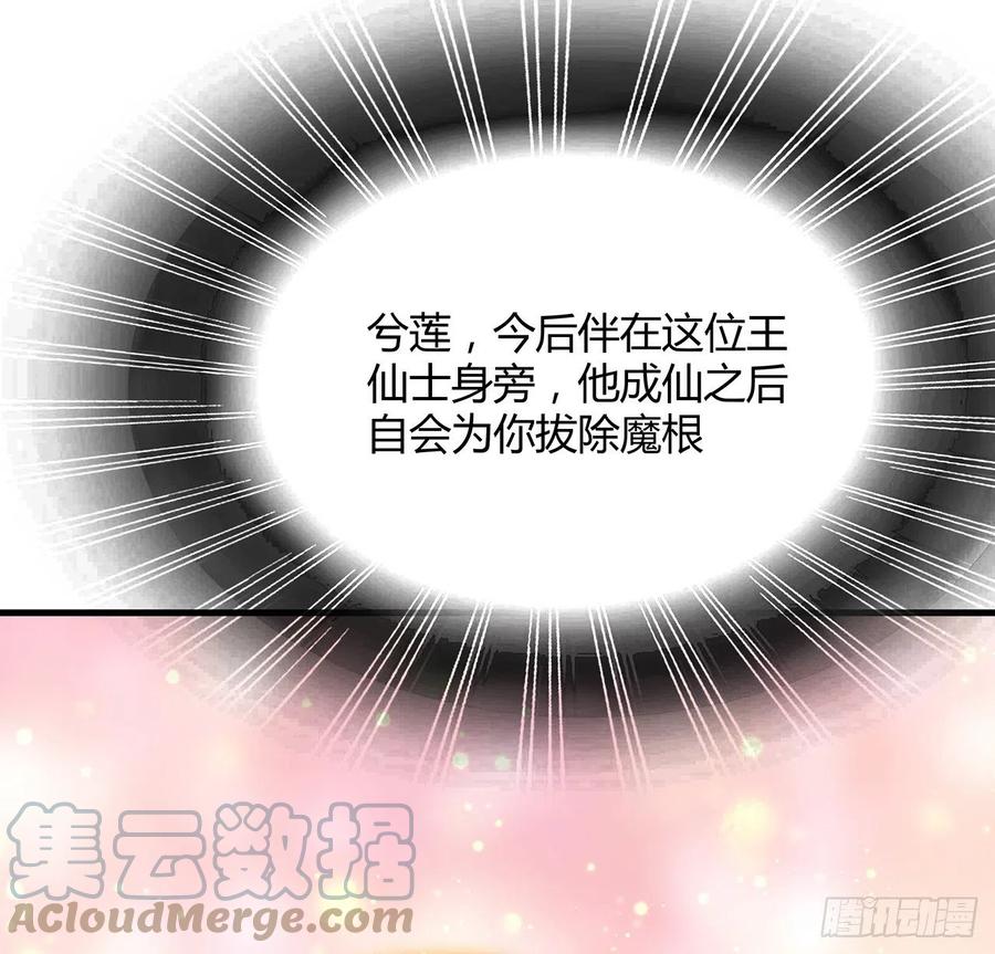 《地球第一剑》106话 师姐，放心 第19页