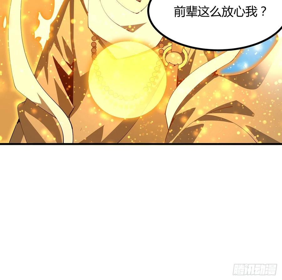 《地球第一剑》106话 师姐，放心 第6页