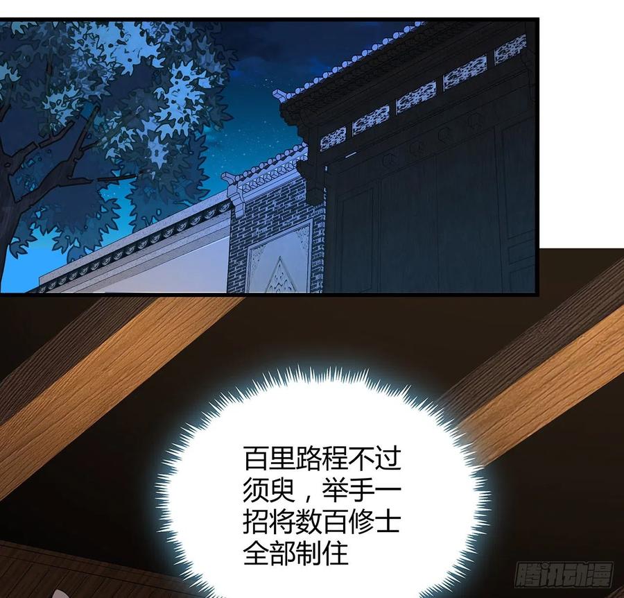 《地球第一剑》106话 师姐，放心 第62页