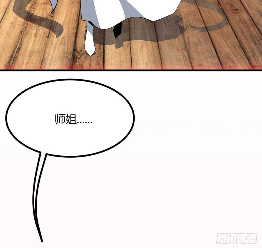 《地球第一剑》106话 师姐，放心 第68页