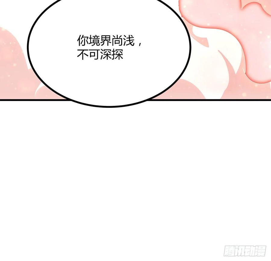 《地球第一剑》106话 师姐，放心 第14页