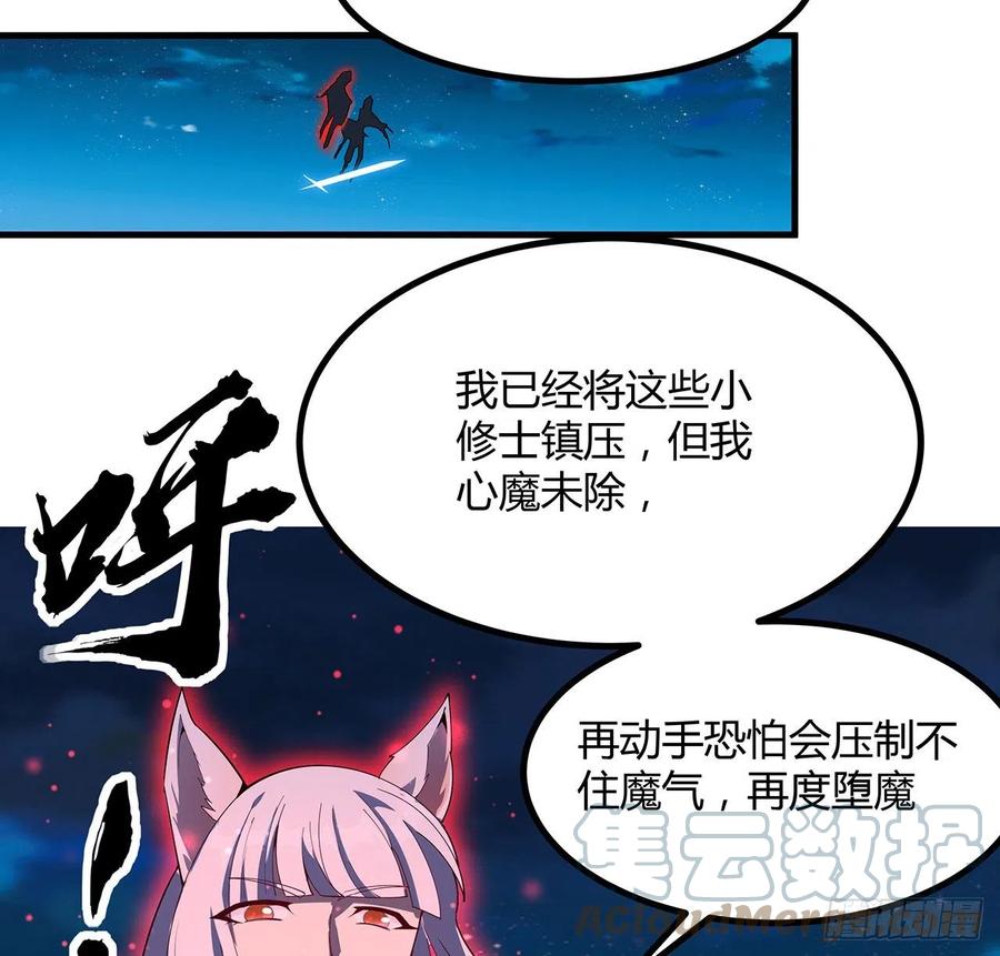 《地球第一剑》106话 师姐，放心 第55页