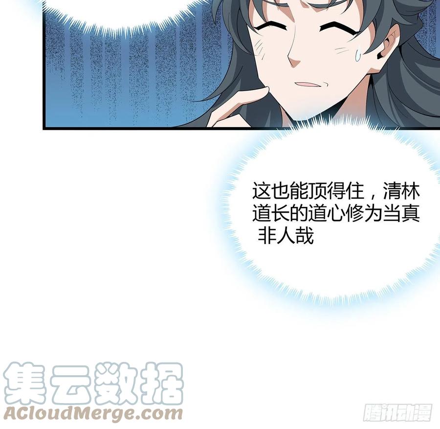 《地球第一剑》106话 师姐，放心 第61页