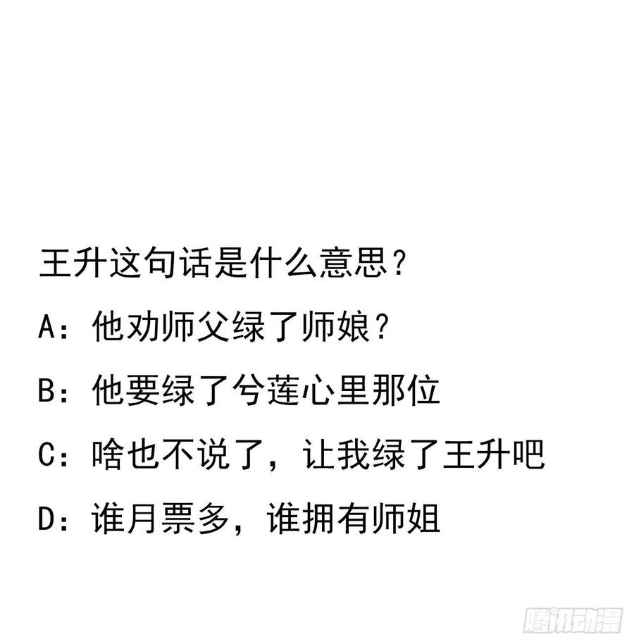 《地球第一剑》106话 师姐，放心 第78页