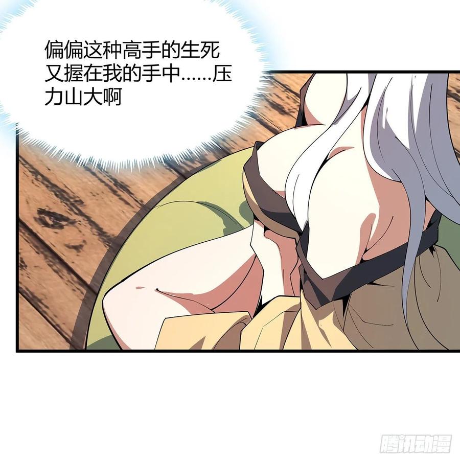 《地球第一剑》106话 师姐，放心 第65页